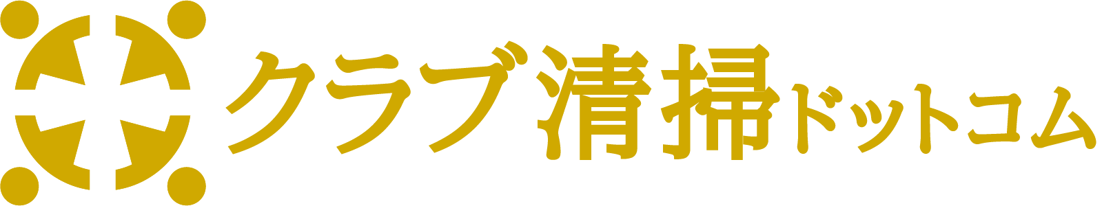 東京都のキャバクラ・ホストクラブ・ガールズバーの清掃業者 | クラブ清掃ドットコム